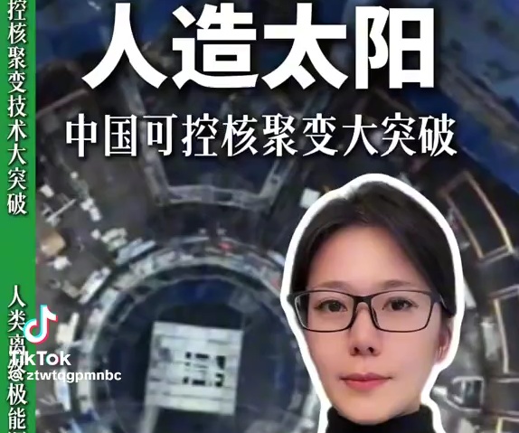 #70⚡ China’s “artificial sun” may come online by 2027, ⚡ 中国的“人造太阳”有望在 2027 年投入使用