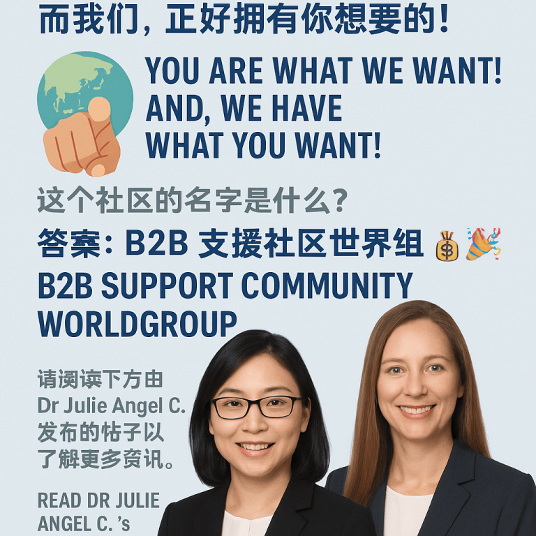 #89 Join B2B Support Community Worldgroup 加盟B2B 支援社区世界组