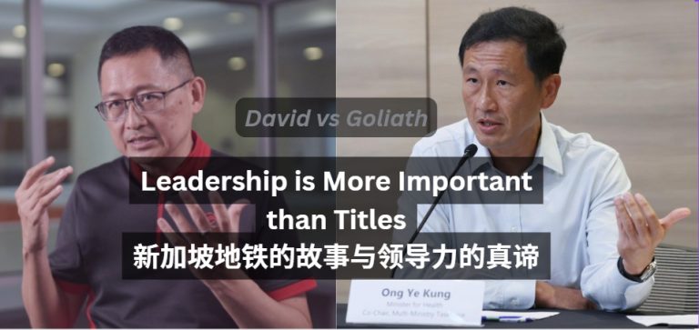 #87 🛤️ David vs Goliath on the MRT, and Why Leadership Matters More Than Titles 大卫对战歌利亚：新加坡地铁的故事与领导力的真谛